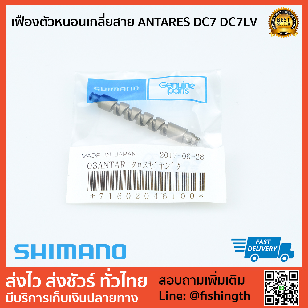 images/product/อะไหล่ภายใน SHIMANO เฟืองตัวหนอน Antares DC7LV/เฟืองตัวหนอนเกลี่ยสาย-ANTARES-DC7-DC7LV--.jpg
